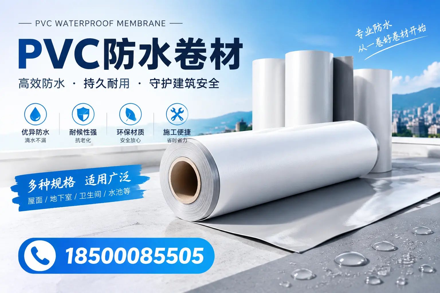 如何选择适合的PVC防水卷材?专家为您解答澄迈的需求