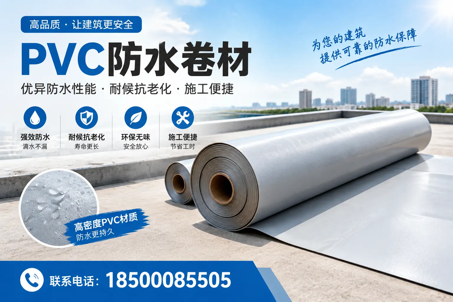 如何选择高质量的PVC防水卷材?澄迈消费者必看指南