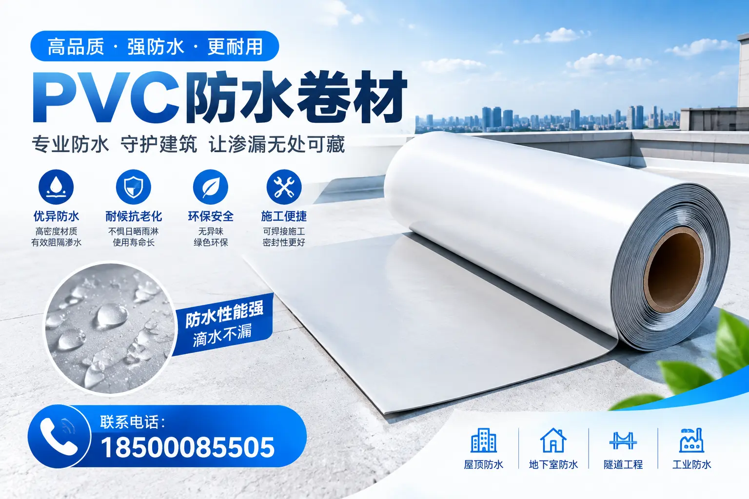 PVC防水卷材的选购技巧与注意事项,助您在澄迈找到合适产品