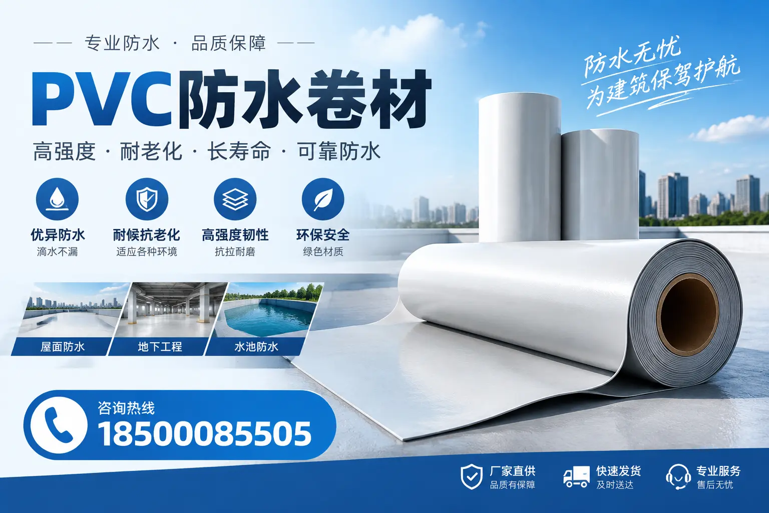 对比不同品牌PVC防水卷材的性价比，帮助澄迈用户选择
