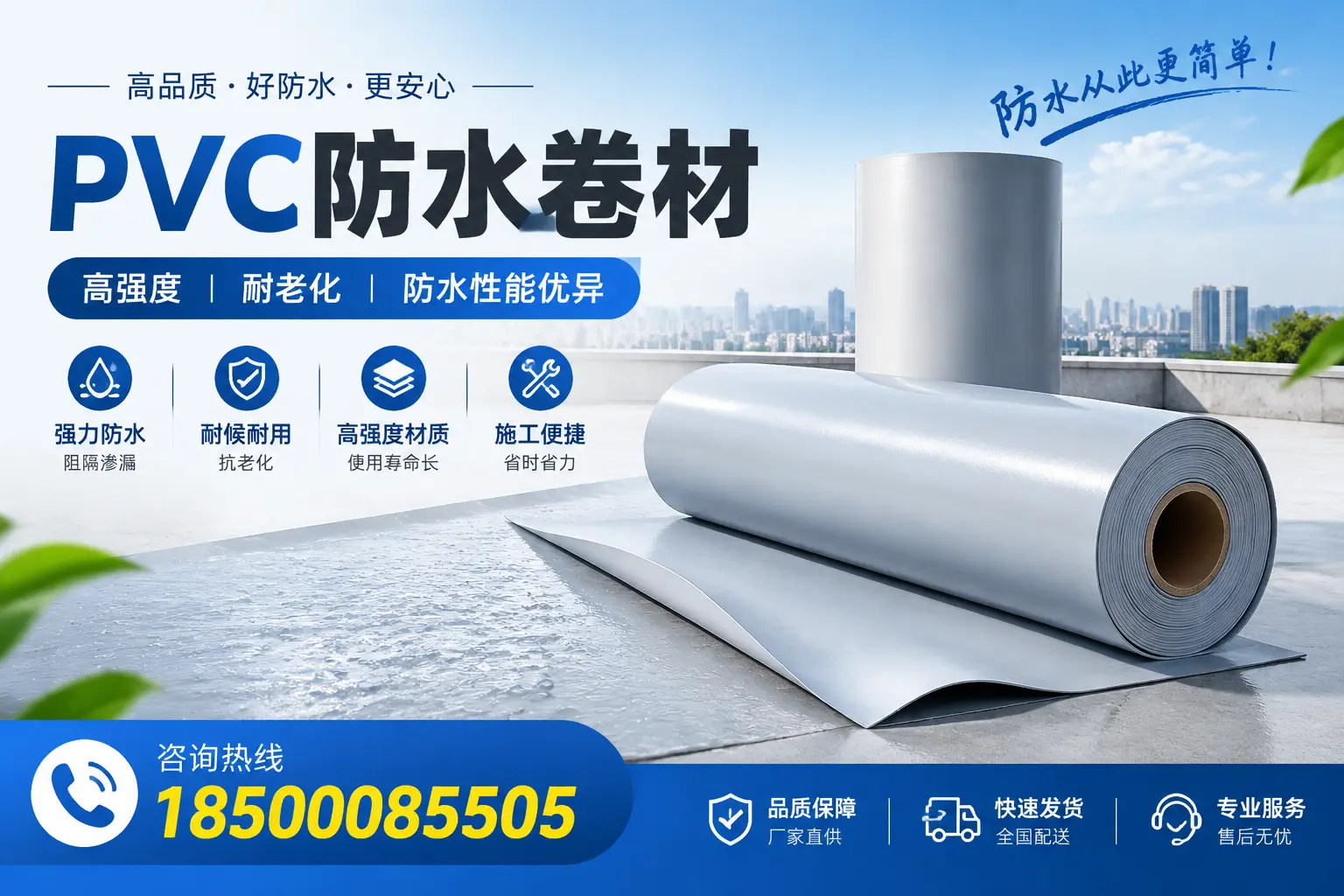 澄迈pvc防水卷材的检测标准与认证流程