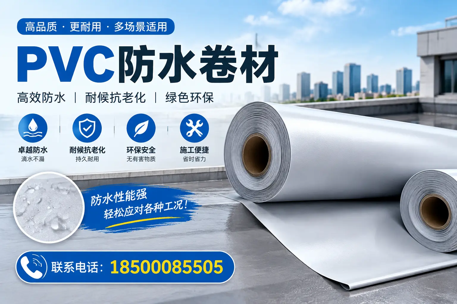 澄迈pvc防水卷材的安装技巧与注意事项