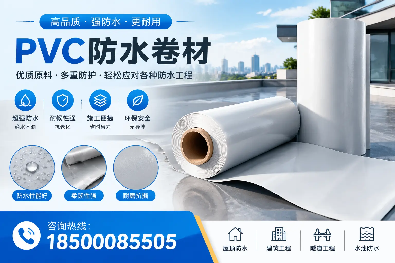 澄迈pvc防水卷材的安装技巧与注意事项