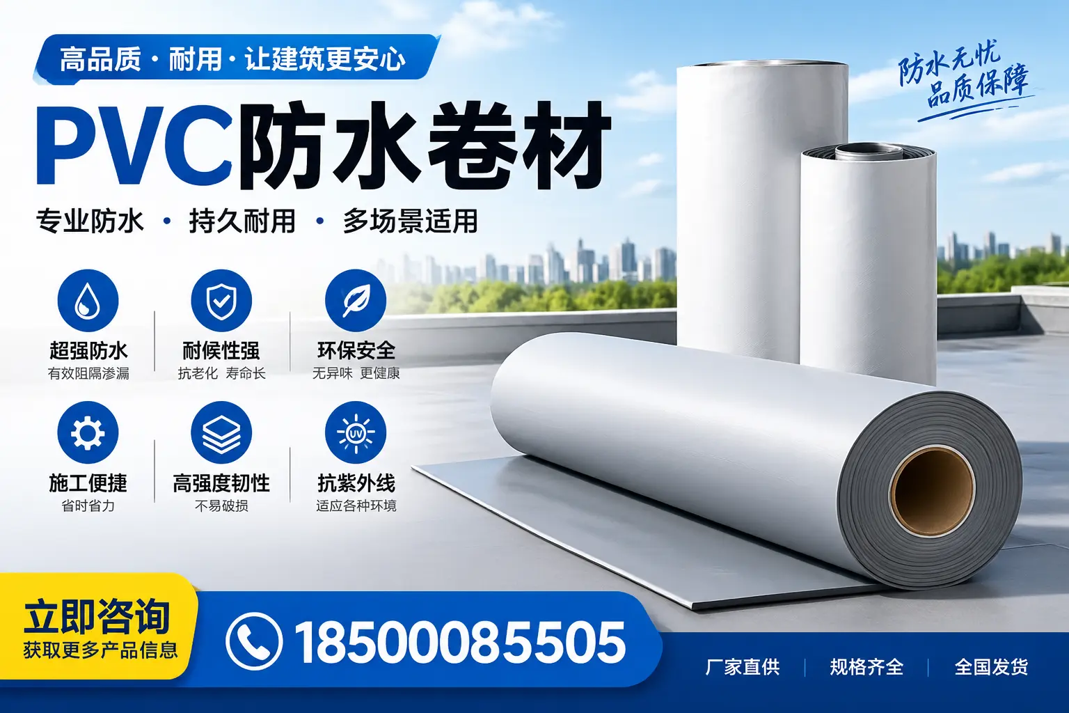 在澄迈选择PVC防水卷材的五大关键因素，助您做出明智决策