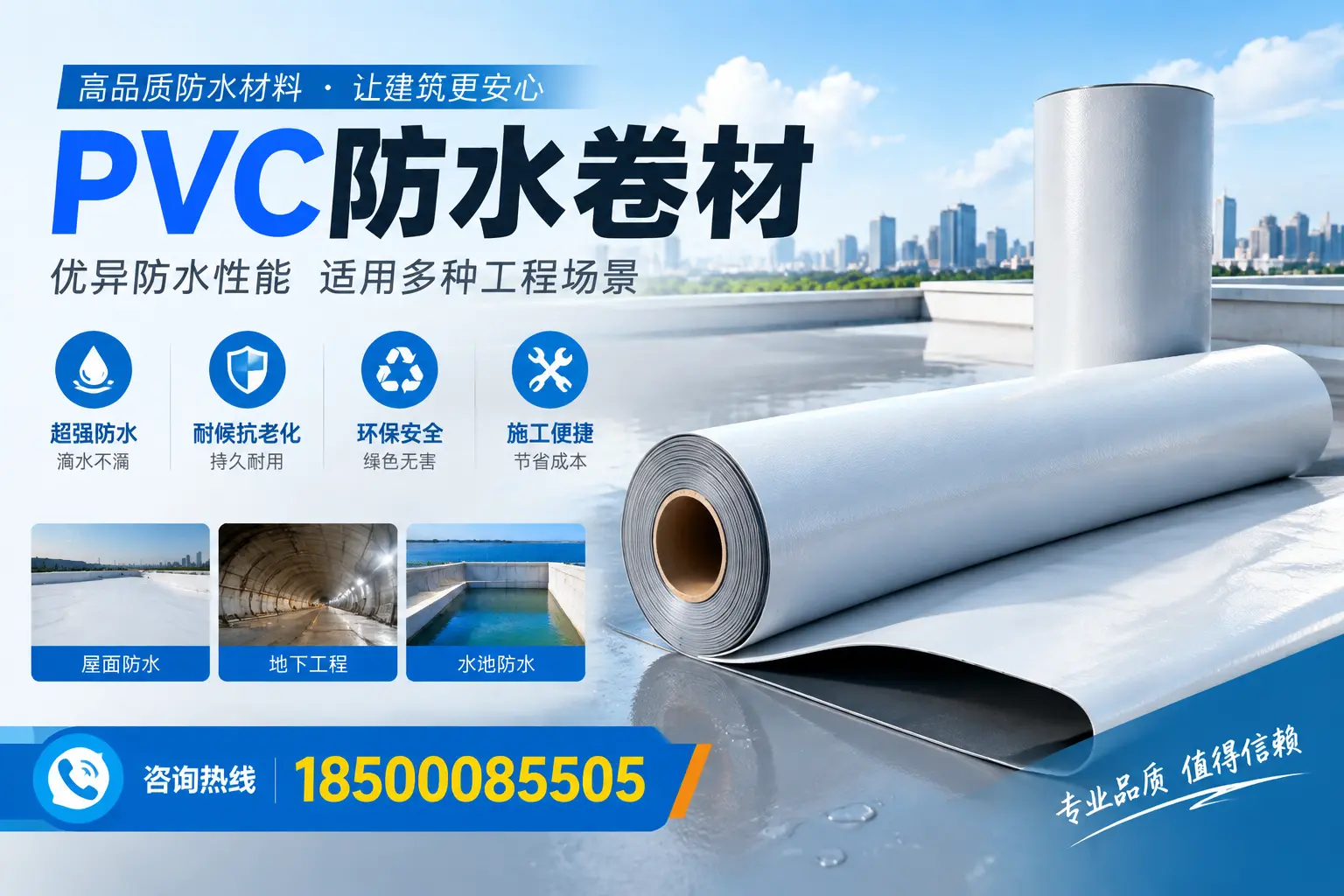 澄迈PVC防水卷材的价格行情及购买渠道分析