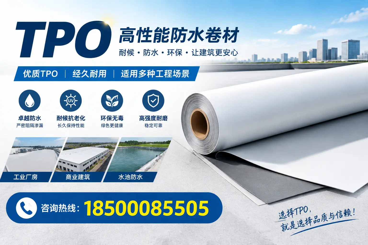 tpo的施工注意事项,确保澄迈项目顺利进行