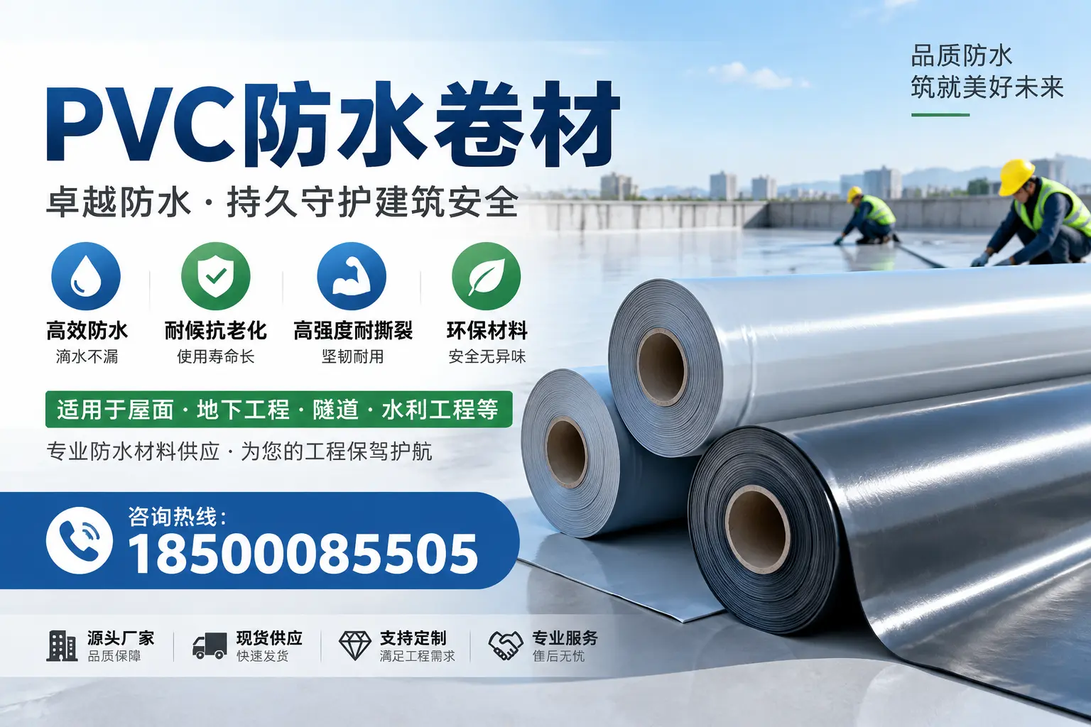 PVC防水卷材的优势与应用解析，适合澄迈企业使用