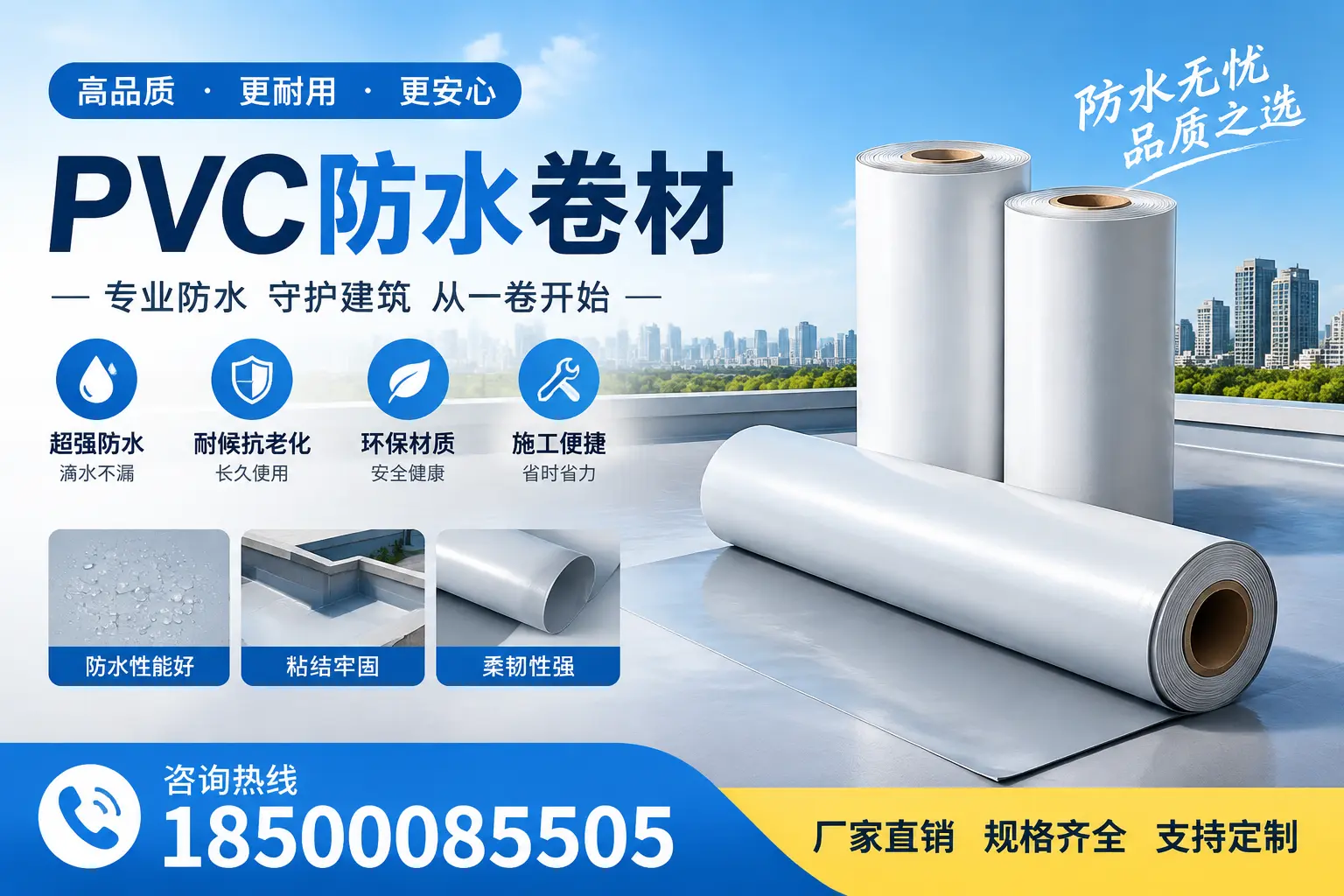 选择pvc防水卷材时，澄迈用户的常见疑问