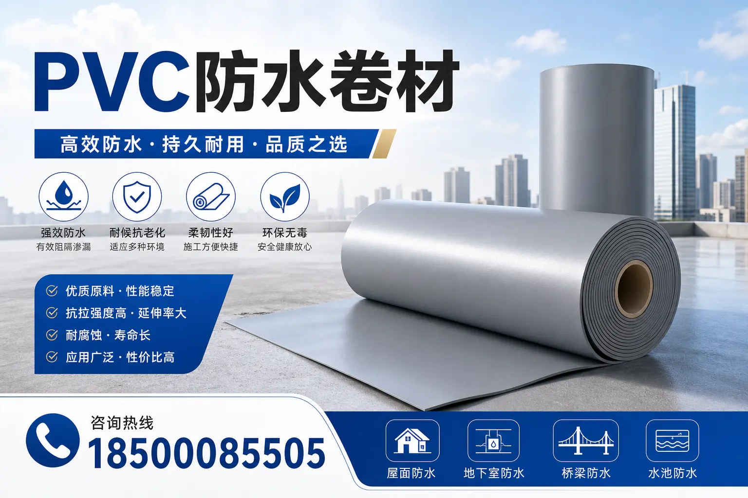 探索不同品牌PVC防水卷材的性能比较,适合澄迈的选择